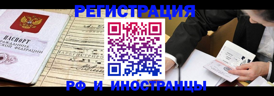 прописка иностранных граждан в Новочеркасске